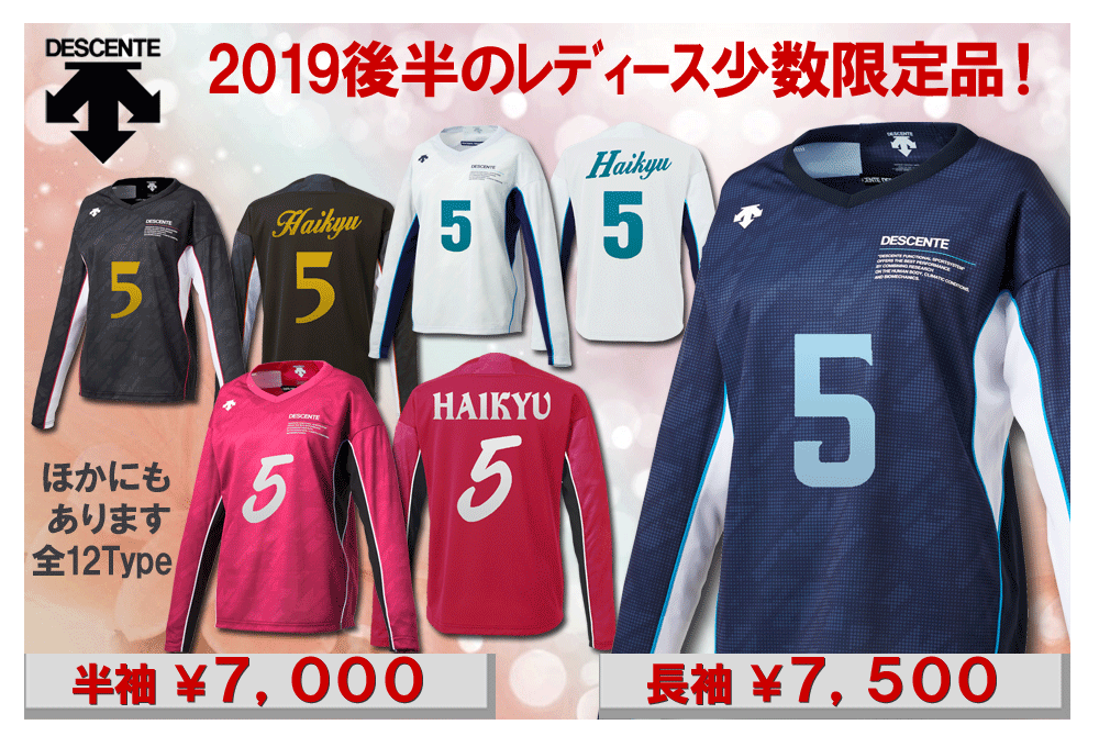 デサント【2019後半限定DVB-5923W,DVB-5913W】