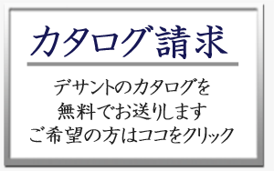 カタログ請求