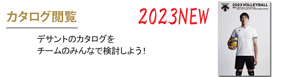 デサントカタログ